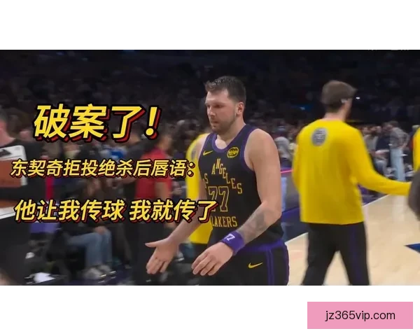 东契奇唇语还原骂战细节 当场怒怼比塔泽涉及家人言辞